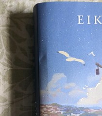 Fairyloot Exclusive Edition Kiki’s Delivery Service by Eiko Kadono