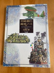 Hayao Miyazaki’s Daydream Note Studio Ghibli Art Book Illustration