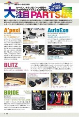 Option Mar 2025 No.578 Japanese Car Magazine JDM Custom Remodeling Tune Dress Up