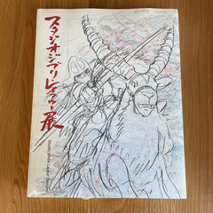 Studio Ghibli Layout Exhibition Art Book Catalog Japan Anime Rare