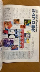 Animage Magazine April 1998 iue vol238 PrinceMononoke Memorial Yohifumi Kondo