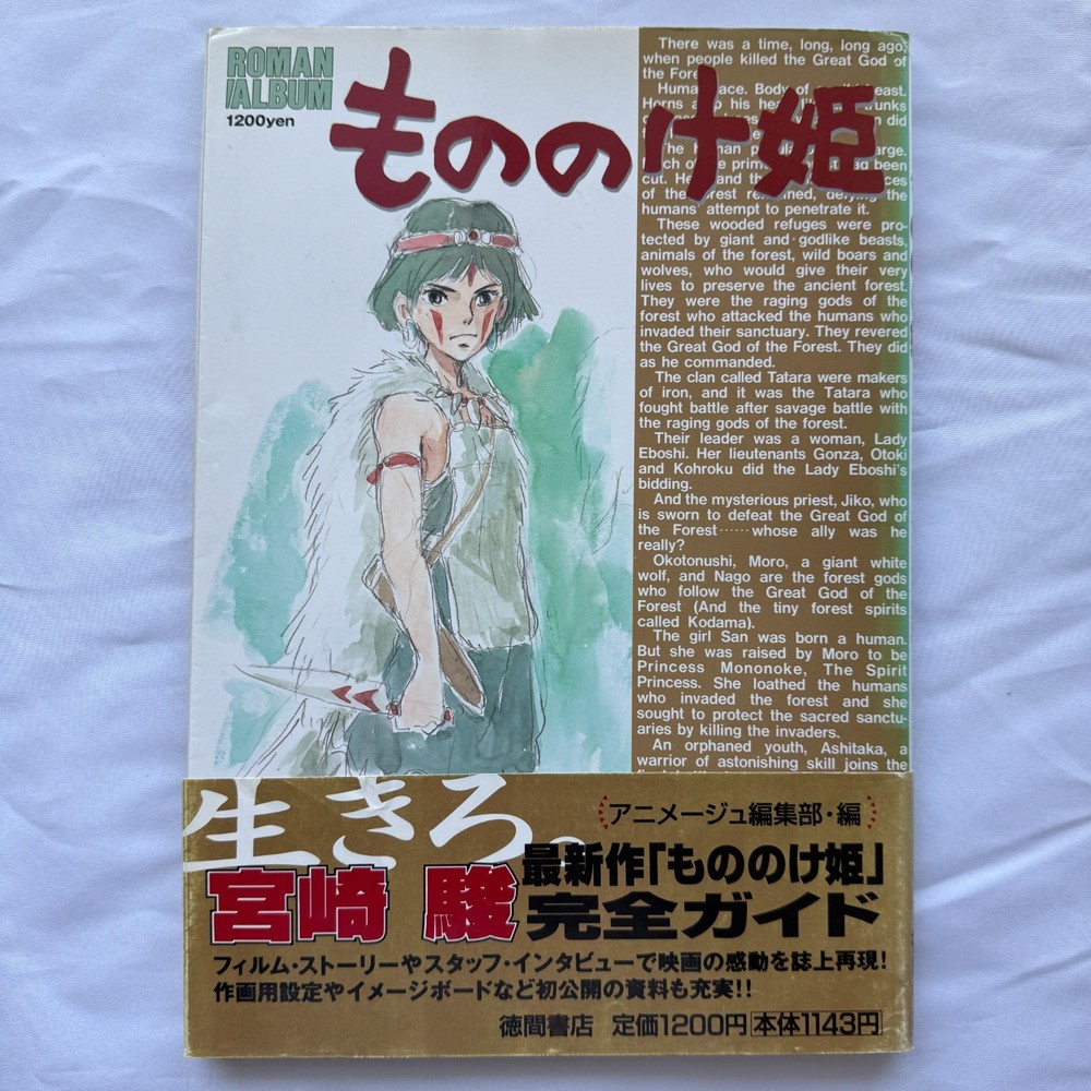 COA AUTOGRAPH Hayao Miyazaki OBI JAPAN Signed BOOK Ghibli Anime