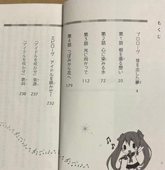 Let Your Idol Bloom Hatsune Miku by Toru Minami 2024 238 Pages Story