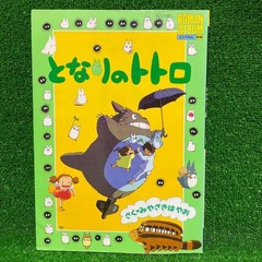 My Neighbor Totoro Roman Album Extra 69 Hayao Miyazaki Tokuma Shoten