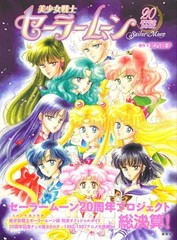 Pretty Guardian Sailor Moon 20th Anniversary Book From Japan Popular