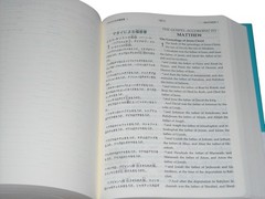 Bilingual Bible Japanese-English Comparison Bible ESV / JSS 2024 Edition NEW