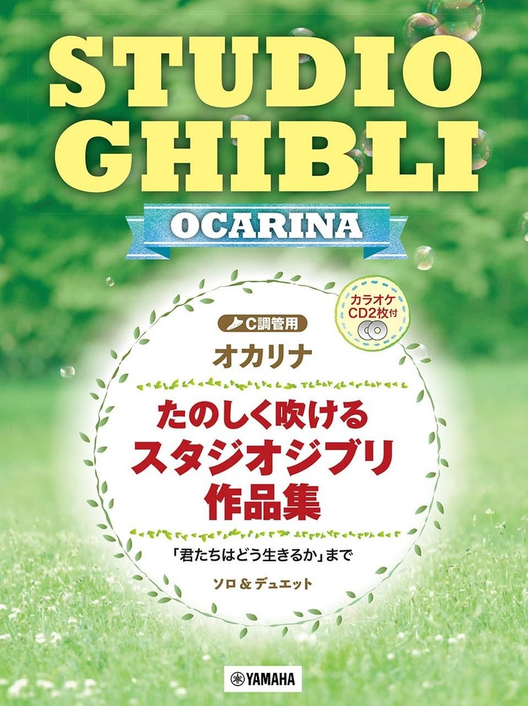 (JAPAN) score Ocarina: Studio Ghibli works Until “The Boy and the Heron” [2CDs]