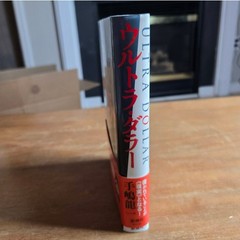 Shinchosha Ultra Dollar Ryuichi Teshima (Japanese) Thriller Hardcover Book