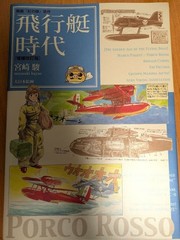 Ghibli Videographer Katsuya Kondo Niihama Flying Boats Art From Japan