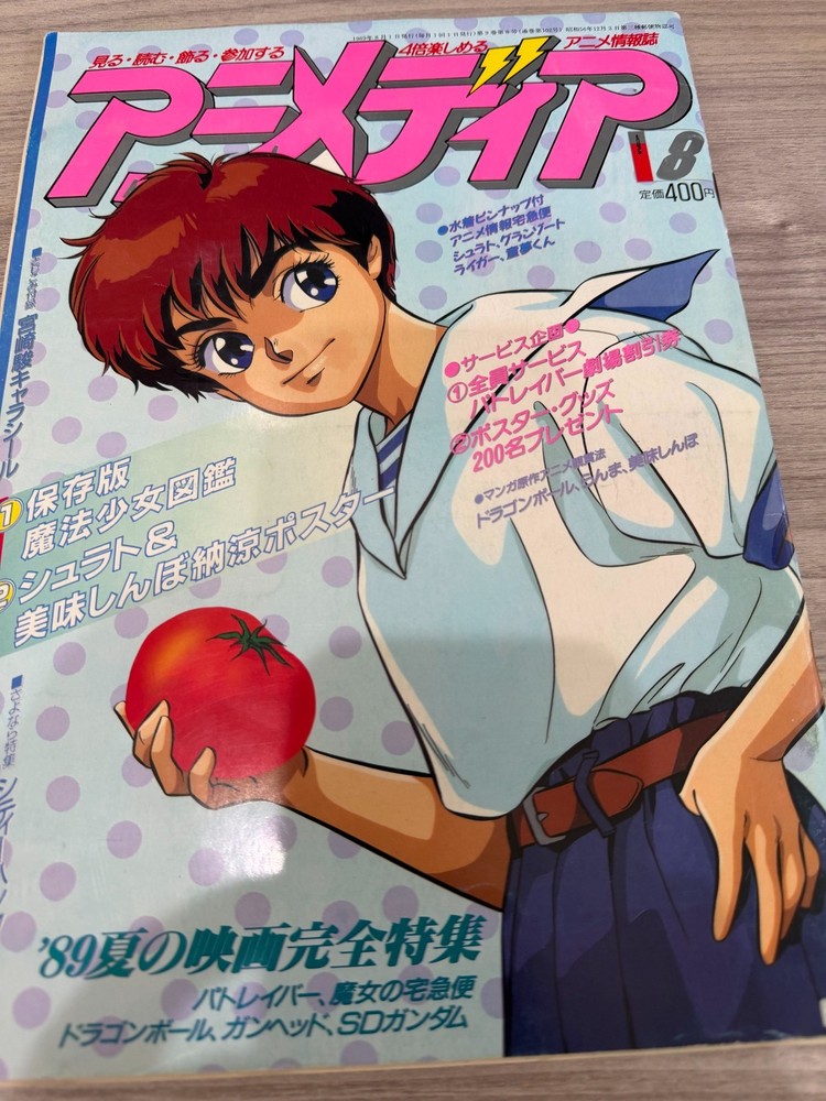 Animedia August 1989 Anime Magazine Patlabor Kiki’s Delivery Service