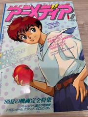 Animedia August 1989 Anime Magazine Patlabor Kiki’s Delivery Service