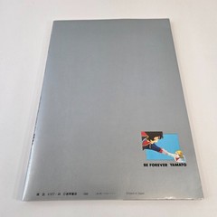 BE FOREVER YAMATO Space Battleship Anime Storyboard Art Book w/ Poster 1983