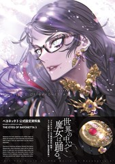 (JAPAN) Book OFFICIAL ART BOOK THE EYES OF BAYONETTA 3 Official Design Works