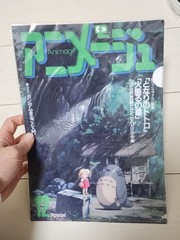Animage and Ghibli My Neighbor Totoro