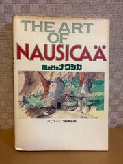 The Art of Nausicaä Ghibli Illustration Book Miyazaki Hayao Art Japan 1984