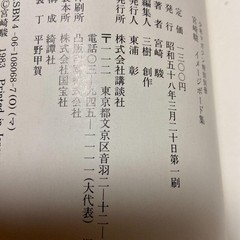 Hayao Miyazaki Image Board Collection, First Edition, “Princess Mononoke” g365