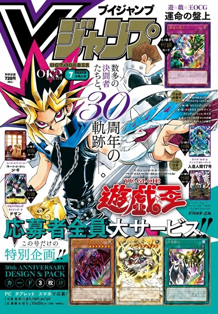 V JUMP July 2026 Magazine One piece Dragon ball Reze Yugioh All Promo Included