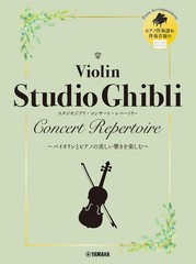 (JAPAN) Book Violin (Vl.) Studio Ghibli Concert repertoire Musical score