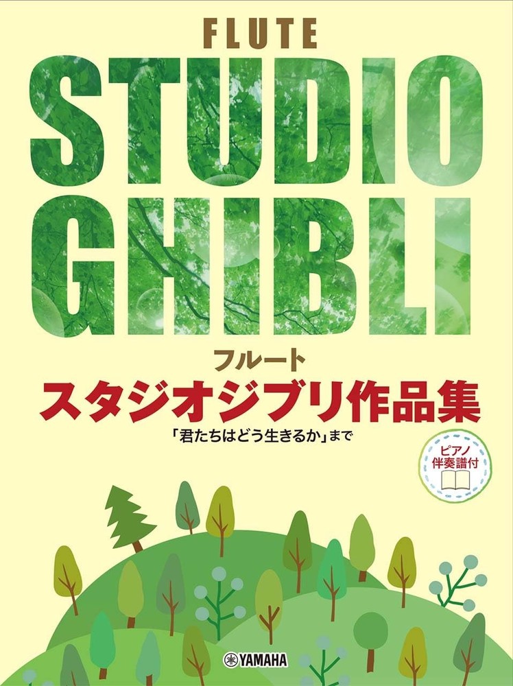 (JAPAN) score Flute Studio Ghibli works collection up to “The Boy and the Heron”