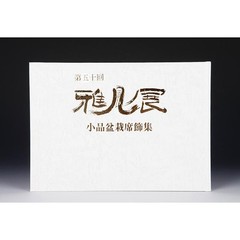 50th Gafuten Bonsai Exhibition Book Shohin Tree Pot Display Photo Book 10.1in