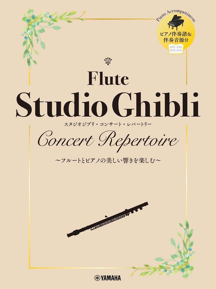 (JAPAN) Book Flute (Fl.) Studio Ghibli Concert repertoire Musical score
