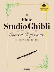 (JAPAN) Book Flute (Fl.) Studio Ghibli Concert repertoire Musical score
