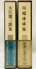 Nobel Prize Winners Yasunari Kawabata Kenzaburo Oe 2 Books Box Set Japan