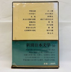 Seicho Matsumoto Collected Works Complete Box Set 1970 Japanese Shinchosha