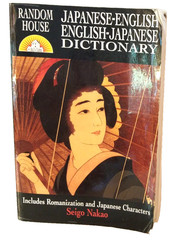 Japanese-English- English-Japanese Dictionary by Seigo Nakao…