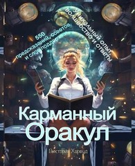 Viktoriia Harwood Карманный Оракул/ The Pocket Oracle (Paperback) (UK IMPORT)