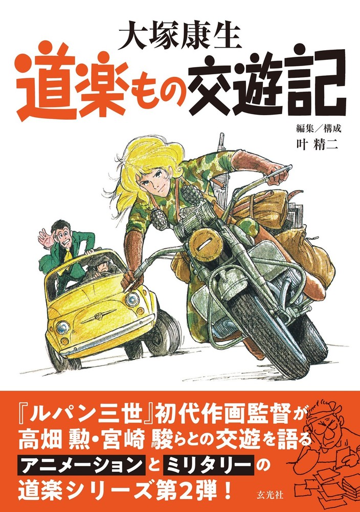 (JAPAN) Book Yasuo ?tsuka Illustration Gallery. D?raku mono interaction