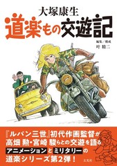 (JAPAN) Book Yasuo ?tsuka Illustration Gallery. D?raku mono interaction