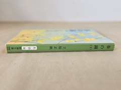 Japanese Novel: Haru no Kane, Author: Tachihara Masaaki, Publisher: Shinchosha