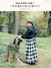 Sewing Pattern Book Layered Clothing Linen Style Natural Comfortable Wear Japan