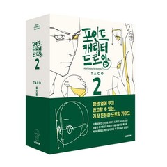 Point Character Drawing Vol.2 Art Guide Book Korean Illustration TACO