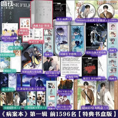 2 Books Case File Compendium (Bing an Ben) Official Novel Book He Yu, Xie Qingch