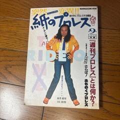 Weekly Pro Wrestling Paper September 1994 Issue Tarzan Yamamoto Wani Mook