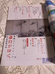 Art News Shinchosha Shinchosha April 2005 Ink Painting Shōhaku ga yuku