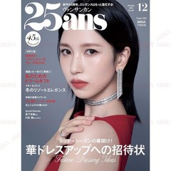 25ans 2025 December Cover : TWICE MINA JAPANESE MAGAZINE BOOK