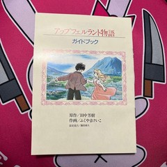 Animage Magazine There iappendix! uper rare! Hayao Miyazaki Porco Roo February 1