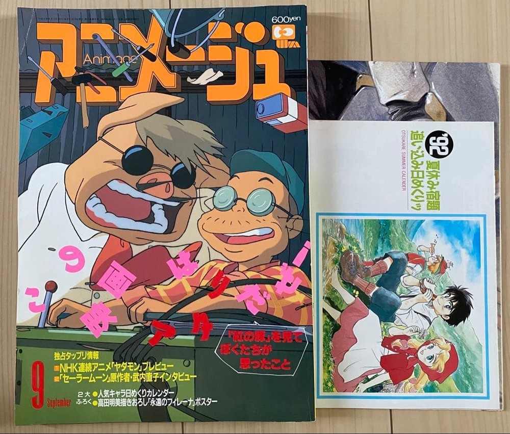 Animage September 1992 with Supplement Porco Rosso Hayao Miyazaki Ghibli