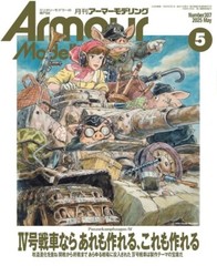 Armor Modeling May 2025 Issue Vol. 307 Cover Illustration Miyazaki Hayao Ghibli