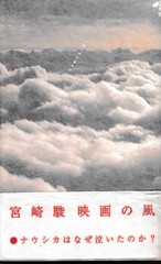 Why Did Hayao Miyazaki Cry at Nausicaa Valley of the Wind?