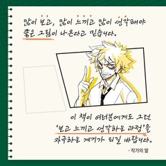 Point Character Drawing 2 by TACO – Korean Art Drawing Guide Book