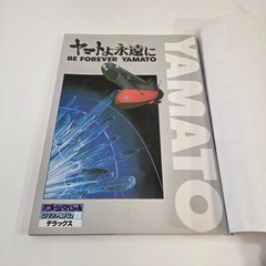 BE FOREVER YAMATO Space Battleship Anime Storyboard Art Book w/ Poster 1983