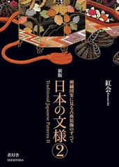 Traditional Japanese Patterns Set Japan Visual Design Book Art Reference Used