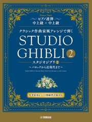 (JAPAN)BOOK piano duo classic arrangement Studio Ghibli 2 From Baroque to Modern