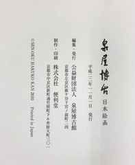 Japanese Painting Sen oku Hakuko Museum Art Exhibition Catalog Book 2010