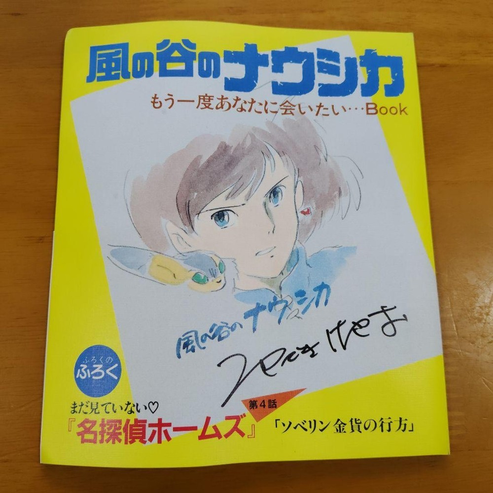 Animage Magazine “Nauicaa of the Valley Wind” I want to ee you againupplement