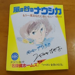 Animage Magazine “Nauicaa of the Valley Wind” I want to ee you againupplement
